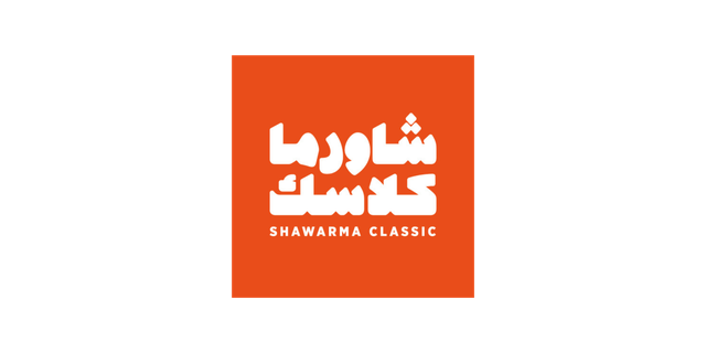 شاورما كلاسيك
